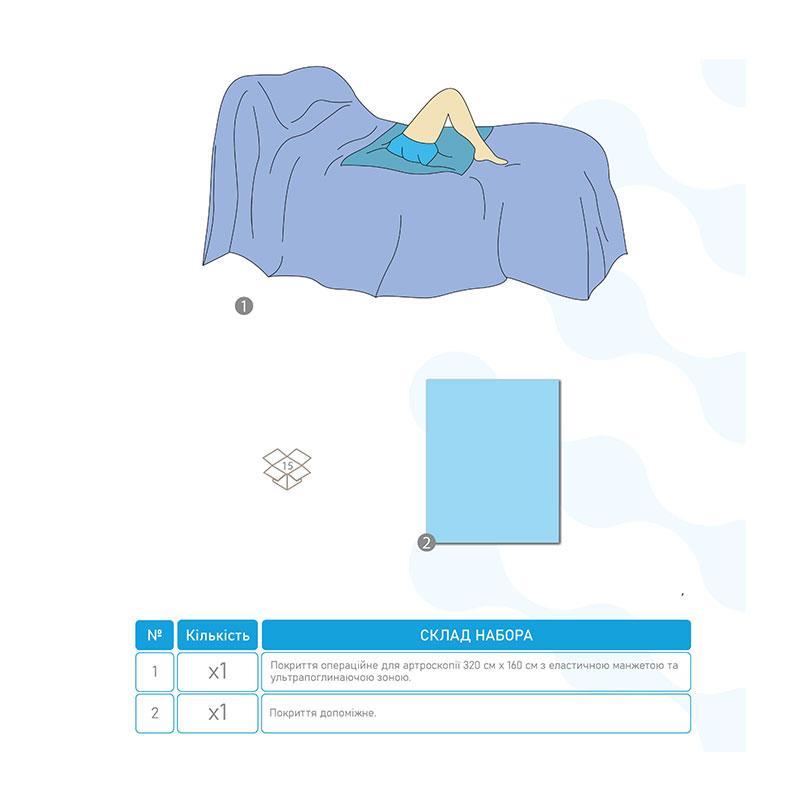 AR-01 Покриття для артроскопії AR-01 «Meditec®». Стерильне.